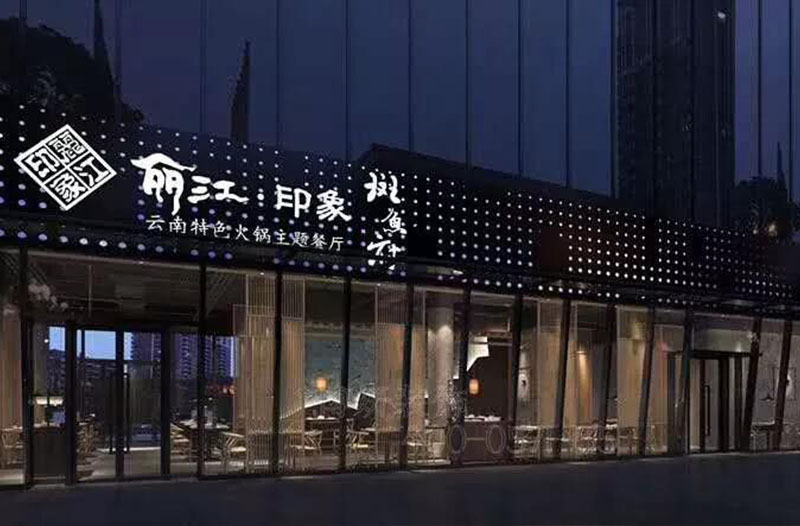 火锅店装修,杭州火锅店装修,火锅店装修设计,时尚火锅店装修 火锅店装修,杭州火锅店装修,火锅店装修设计,时尚火锅店装修