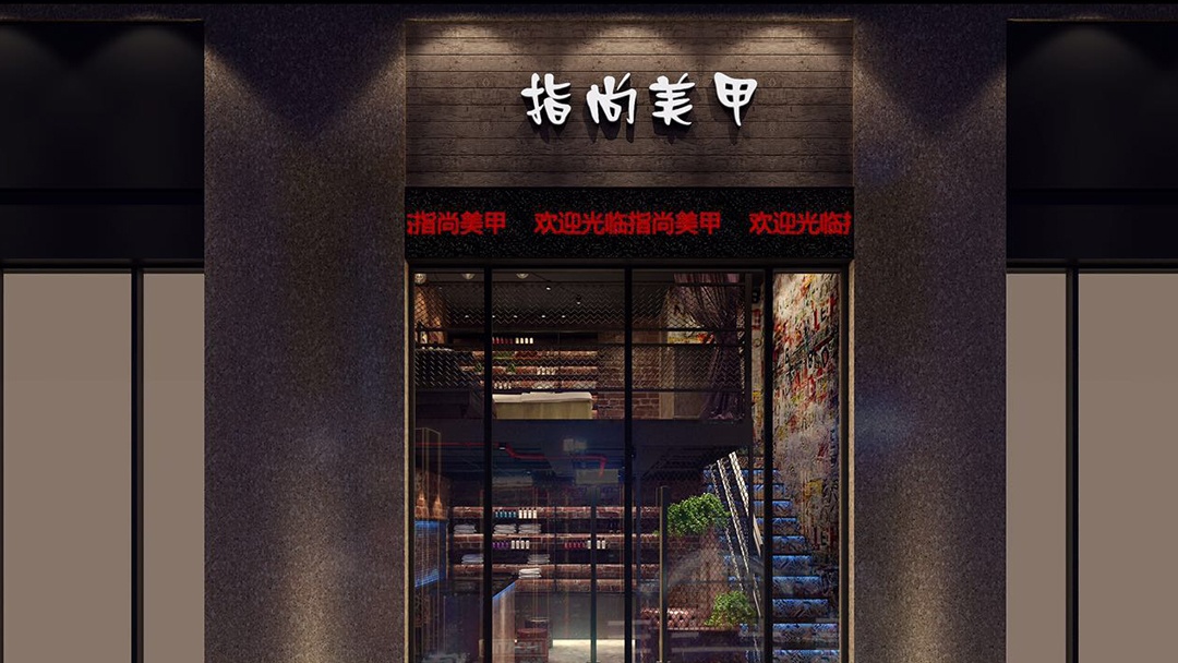 杭州美甲店翻新装修设计