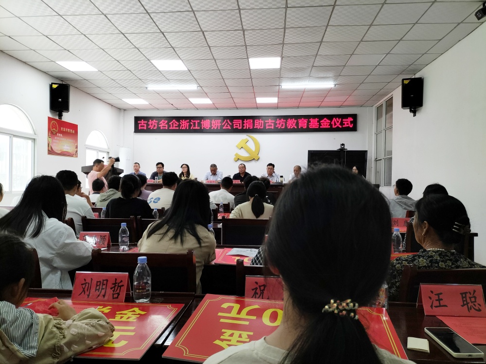 心系家乡，博妍装饰助力古坊乡教育事业！