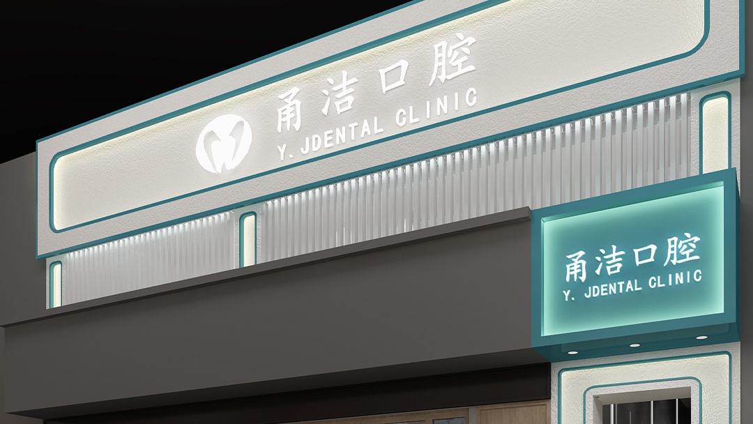 杭州绿色健康口腔诊所装修设计